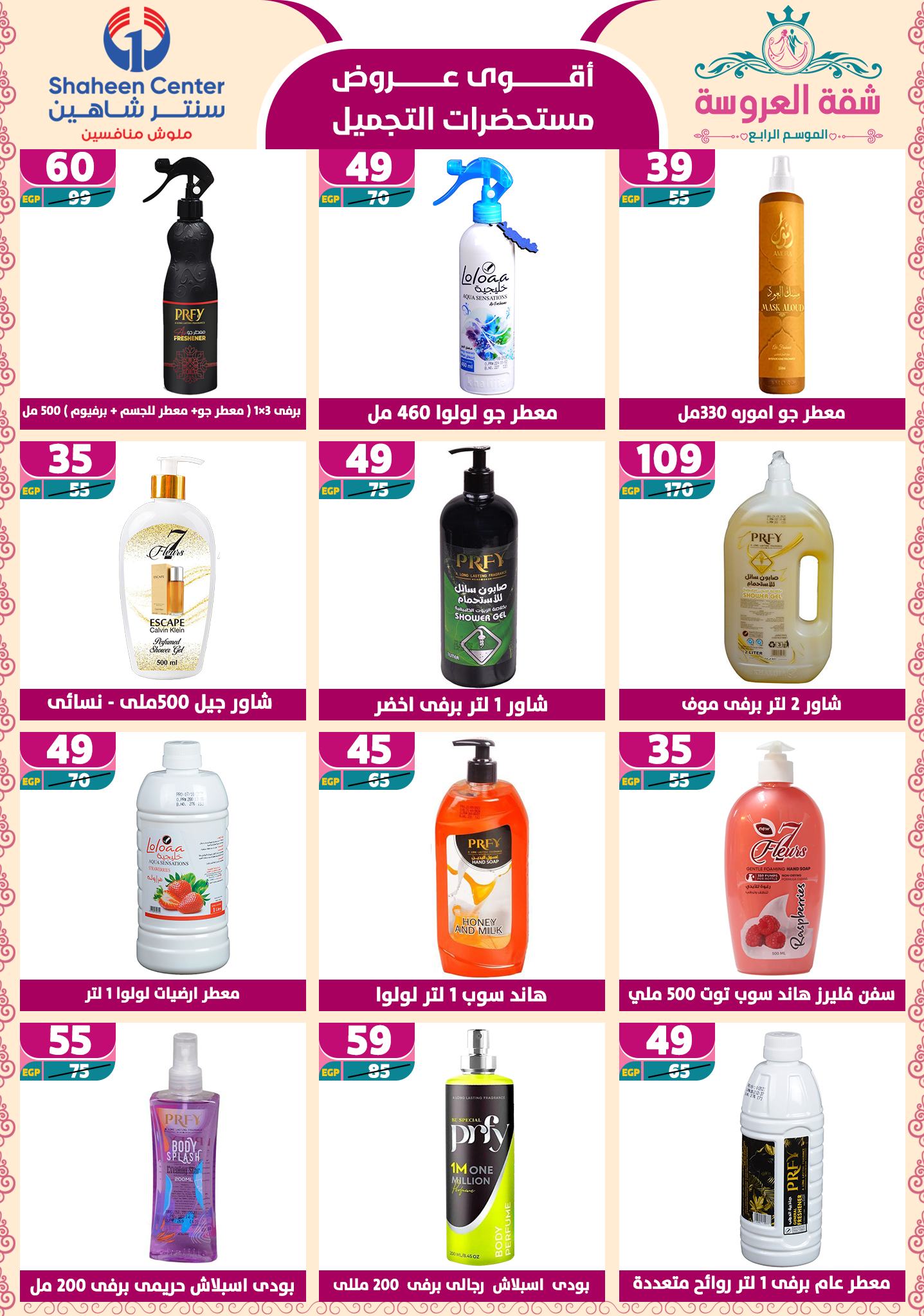 shaheen-center offers from 22may to 9jun 2025 عروض سنتر شاهين من 22 مايو حتى 9 يونيو 2025 صفحة رقم 172